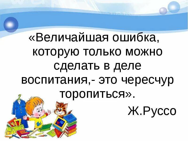 4 великие ошибки. 4 великие ошибки