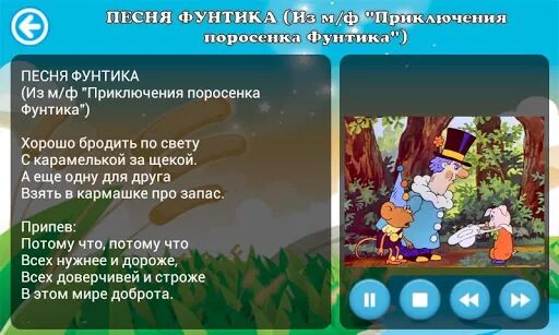 Текст песни Фунтика. Песенка поросенка Фунтика. Слова песенки поросенка Фунтика. Песенка поросенка Фунтика текст.