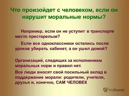 Нарушение правил в школе