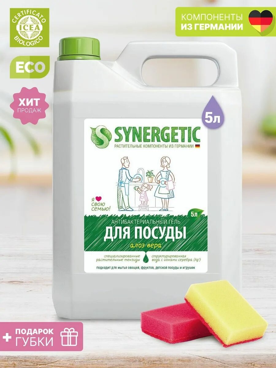 Средство для мытья посуды Synergetic алоэ концентрат 5 л. Синергетик для посуды 5 литров. Synergetic средство для мытья посуды алоэ 3,5 л. Синергетик для посуды 5 литров купить