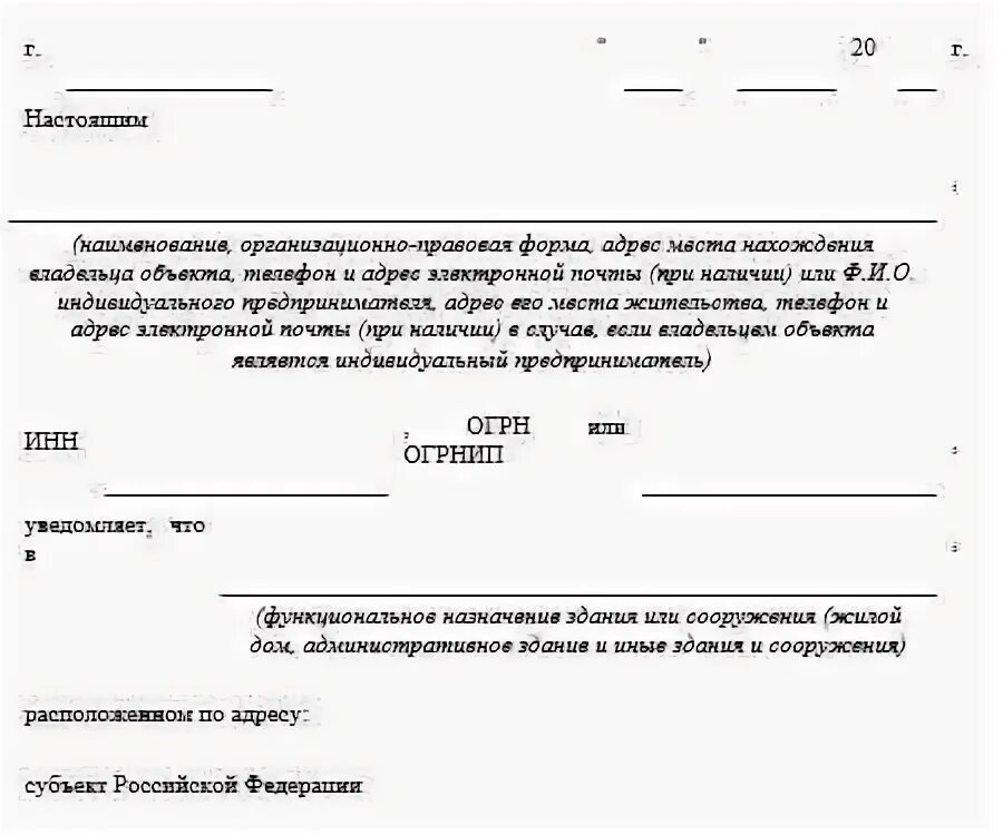 Уведомление о выводе из эксплуатации. Уведомление о вводе лифта в эксплуатацию. приказ о вводе лифта в эксплуатацию образец. уведомление о вводе в эксплуатацию лифтов в ростехнадзор. акт ввода лифта в эксплуатацию.