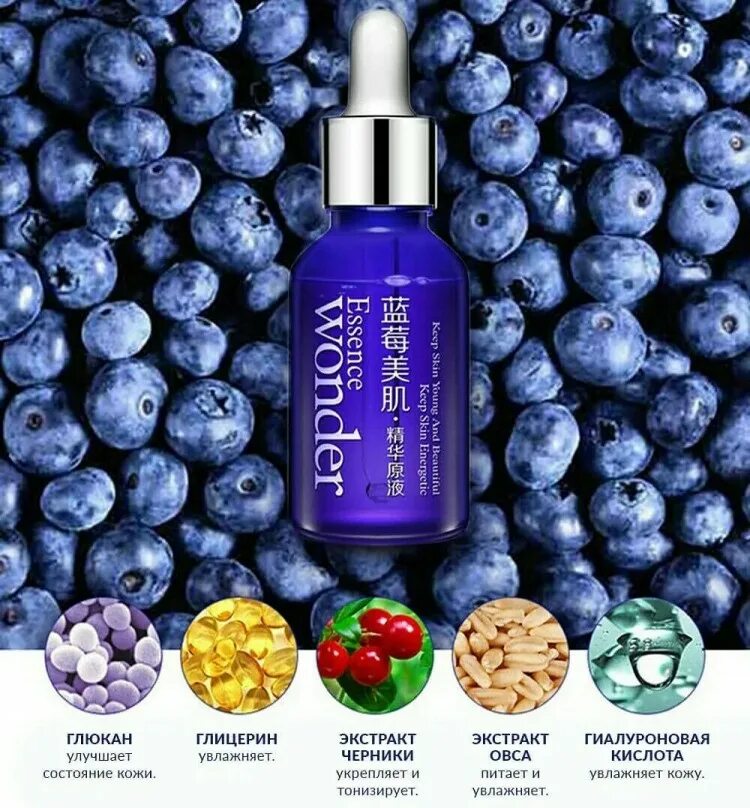 Сыворотка для лица с экстрактом черники wonder, 15 мл bioaqua. Сыворотка для лица с черникой bioaqua wonder essence. Биоаква сыворотка с черникой. Blueberry биоаква эссенция. Сыворотка для лица с черникой wonder bioaqua, 15 мл.