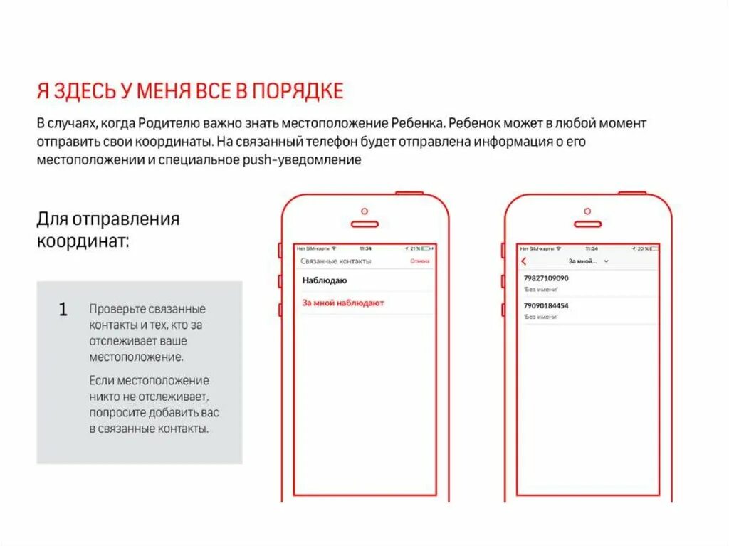 Что за приложение службы и обратная. Пример приложений службы. где в мобильном приложении раздел помощь?.