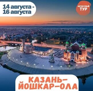 Ола казань