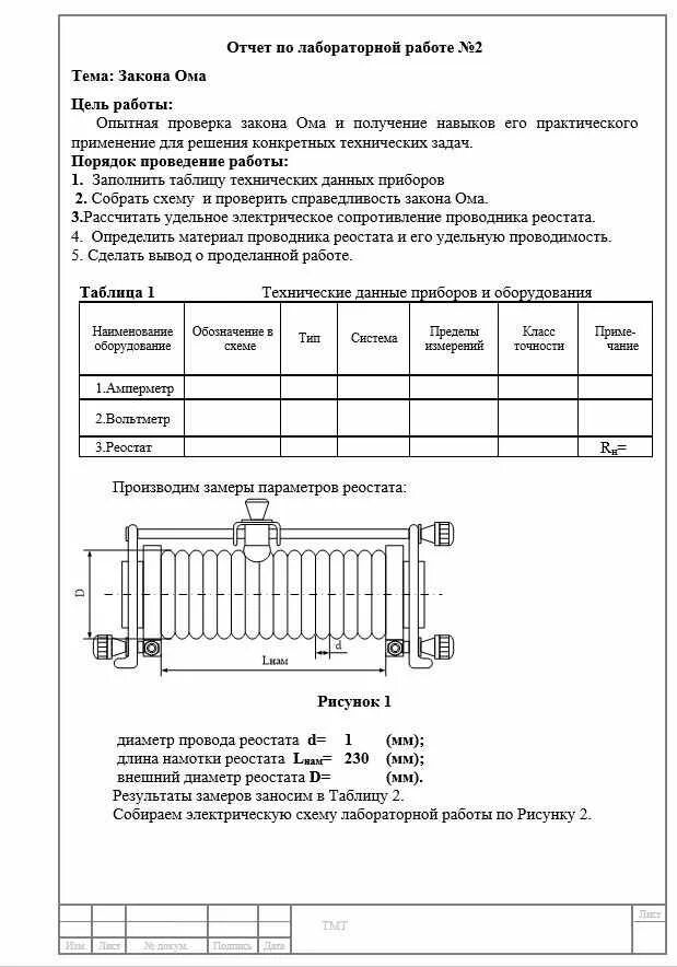 Инструкции по лабораторным работам по физике