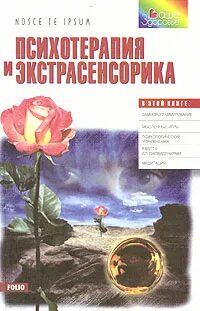 Экстрасенсорика читать