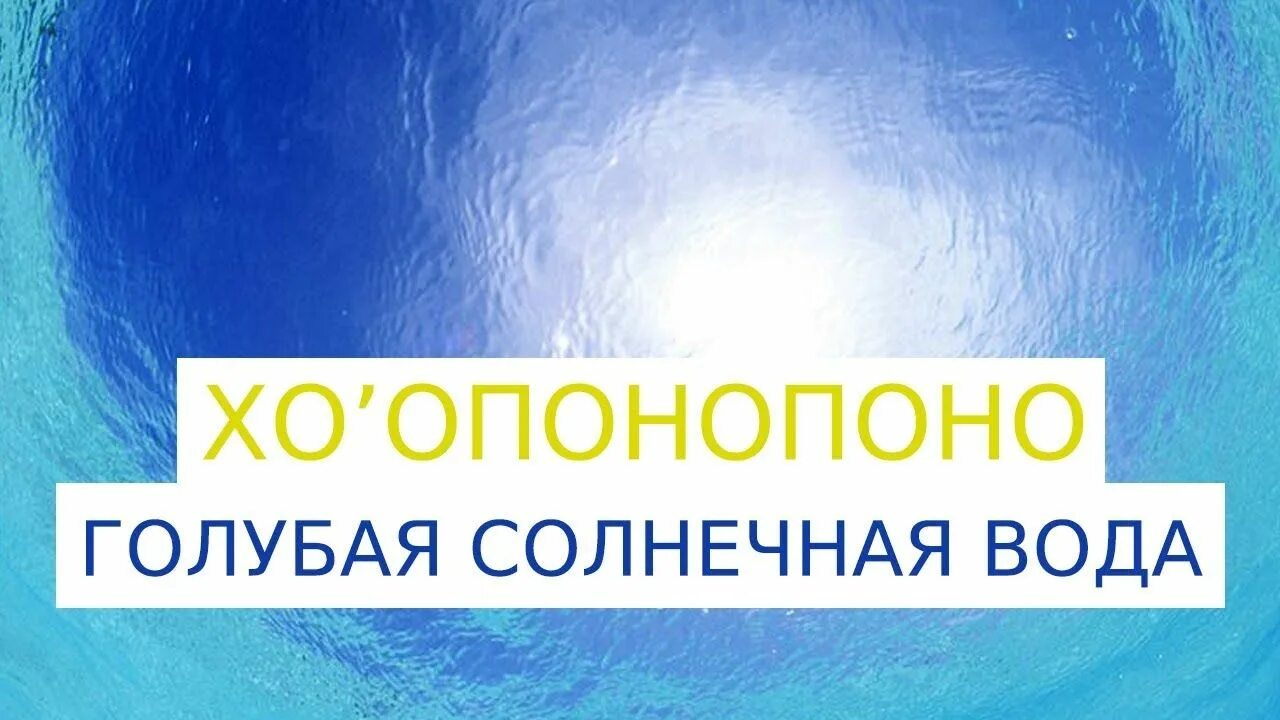 Хоопонопоно 108 раз мантра. Хоопонопоно инструменты. Техника карандаша Хоопонопоно. Методика Хоопонопоно. Сипорт Хоопонопоно.