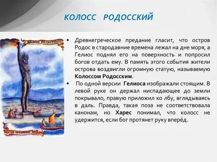 Интересные факты про родос