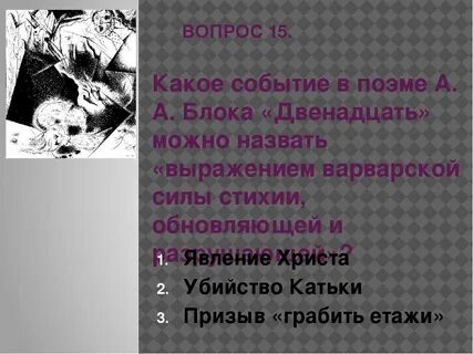 Основные темы поэмы двенадцать