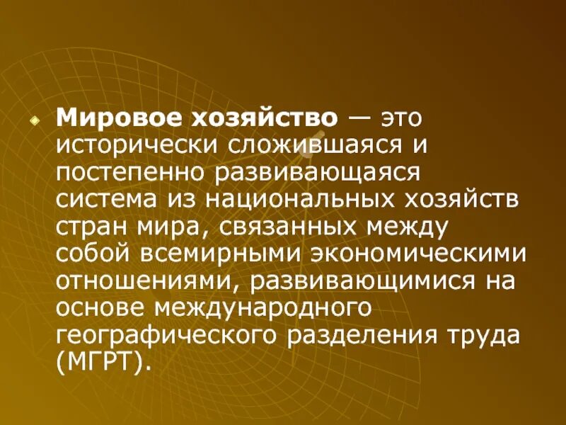 Общее мировое хозяйство. Мировое хозяйство. мировое хозяйство это исторически сложившаяся. мировое хозяйство это кратко. мировое хозяйство обществознание.