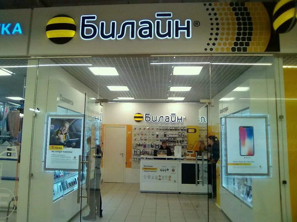 Билайн интернет петербург. Билайн набережные челны. рилайн набережные челны. билайн салон. билайн санкт-петербург.