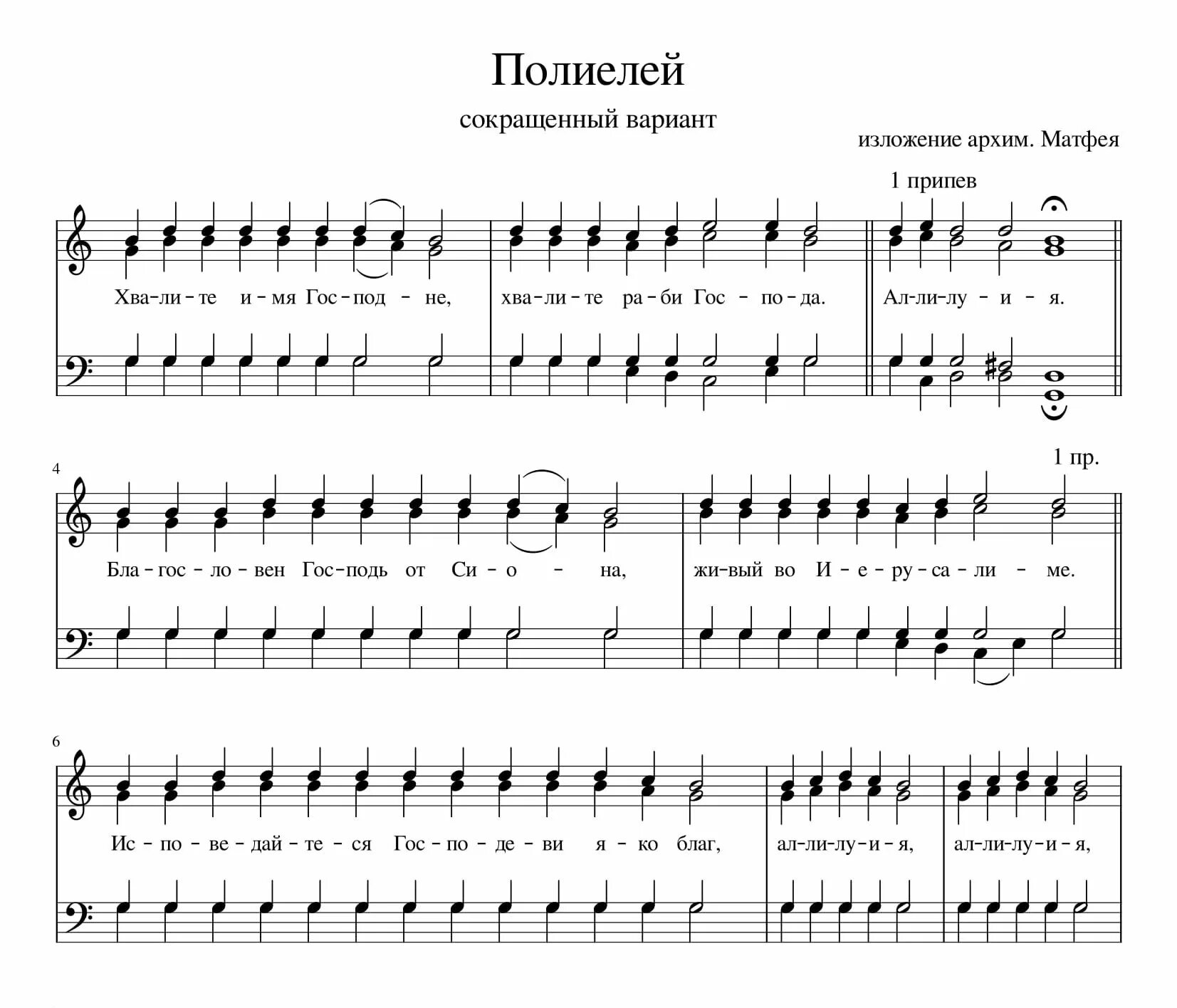 Днесь висит на древе великая пятница. Стихира днесь благодать святаго духа. Днесь висит на древе знаменный распев. Светилен кресту. Днесь висит на древе знаменный распев.