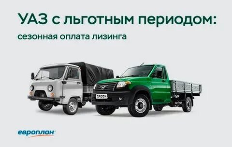 Уаз лизинг
