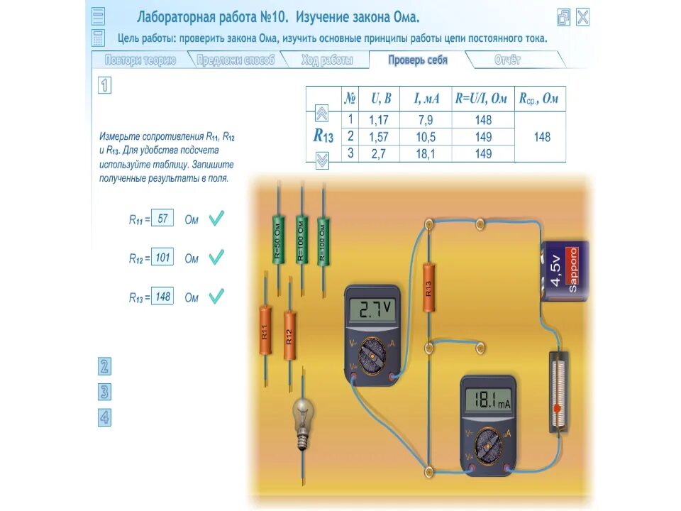 Лабораторная работа по физике проверка закона Ома для участка цепи. Лабораторная работа 10 изучение закона Ома таблица. Лабораторная работ номер 8 изучение закона Ома для участка цепи. Лабораторная 7 изучение закона Ома для участка цепи. Закон ома для участка цепи тест 8