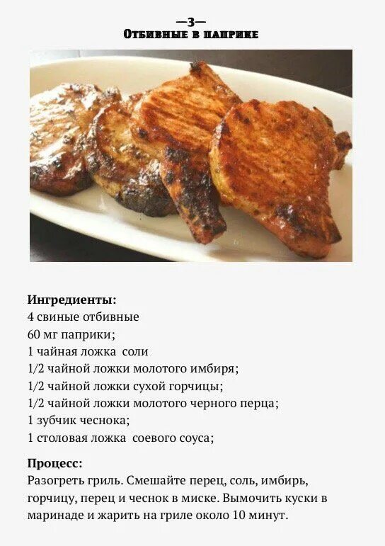 Рецепт отбивного мяса. Для приготовления отбивных. Отбивные рецепт. Заготовки отбивных из свинины.