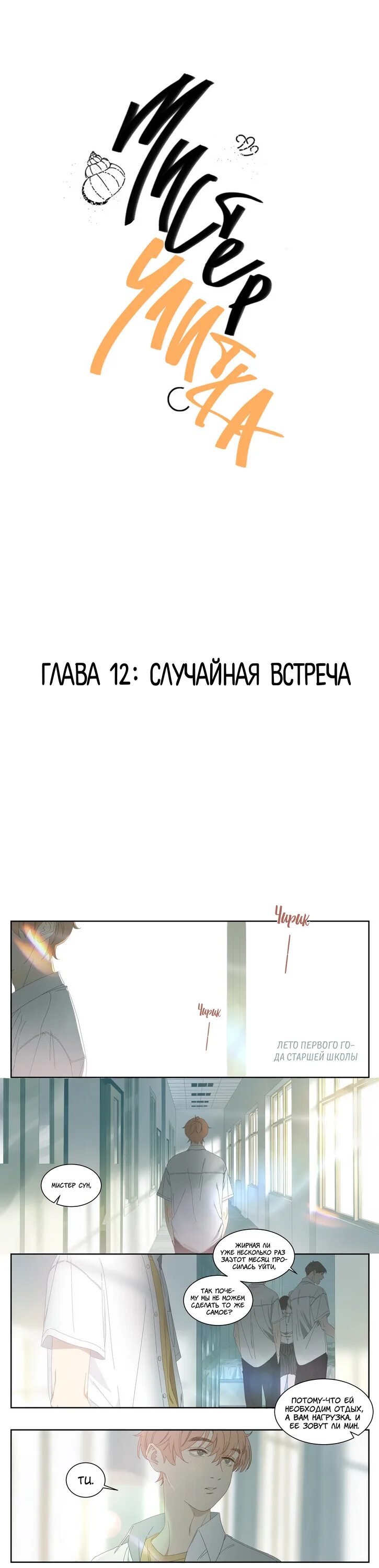 Читать мангу улитка. Мистер улитка манхва. Грабитель прудовых улиток манхва. Грабитель прудовых улиток манга поцелуй. Мистер улитка манхва.