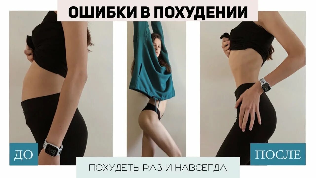 Что есть чтобы худеть. Худеем раз и навсегда. Как легко и быстро похудеть. Покупка раз и навсегда. Семинар как похудеть.