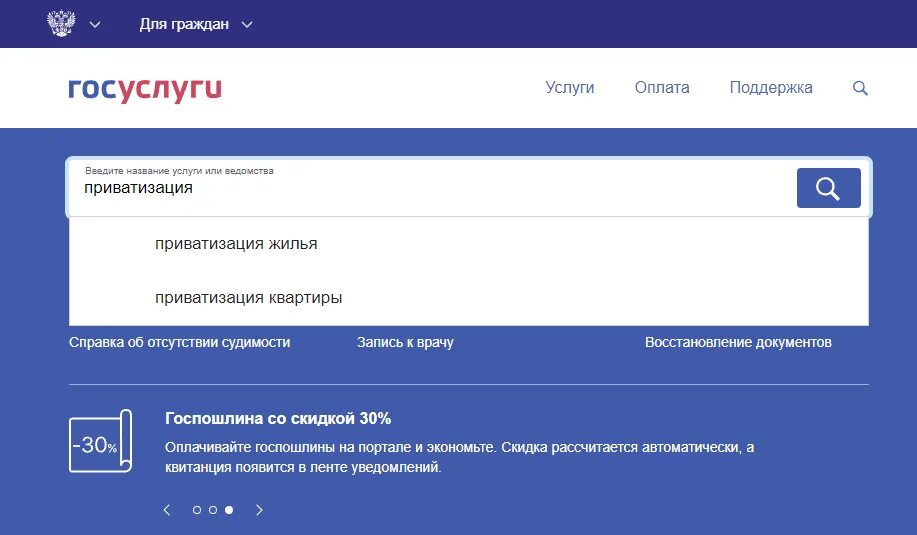 Принимал участие в приватизации. Госуслуги. Приватизация госуслуги. Госуслуги заявление на приватизацию квартиры. Приватизация жилья через госуслуги.