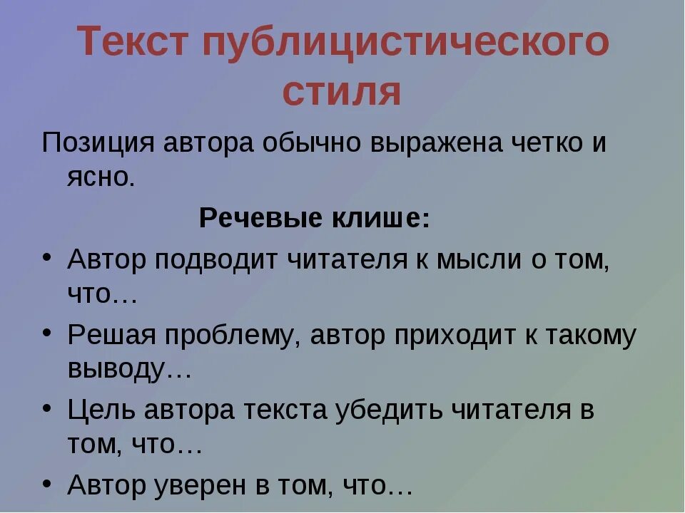 Составить текст публицистического стиля 7 класс. Публицистический стиль примеры. текст публицистического стиля. речевые клише публицистического стиля. план текста публицистического стиля.