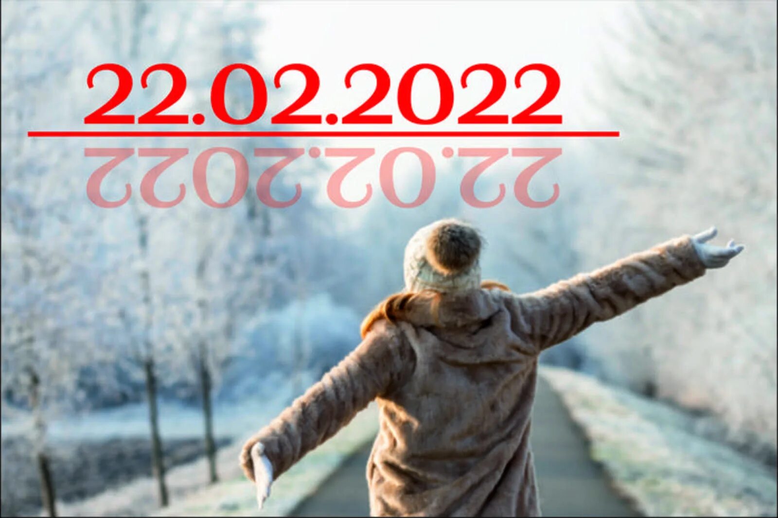 Аванс 22 февраля 2024. 22 Февраля 2022. Зеркальная Дата 22.02.2022. Зеркальная Дата 22 февраля 2022 года. 22.02.22 Зеркальная Дата.