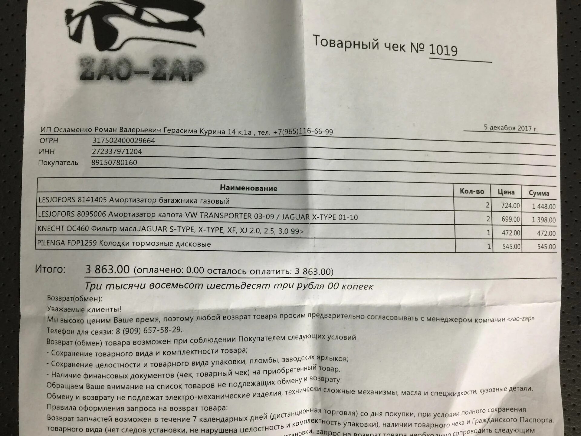 Сдать без чека. Товарный чек на возврат товара. чек при возврате товара. возврат товара при наличии чека. возврат вещей в магазин без чека.