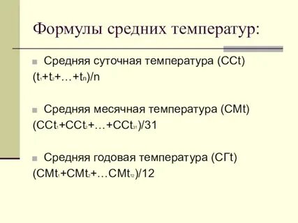 Формула конечной температуры