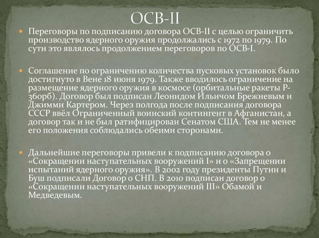 Договор об ограничении осв 2