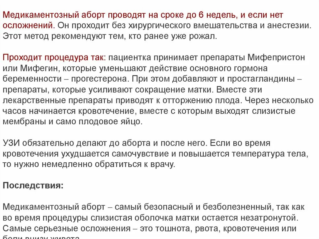 Кровь после полового акта при беременности. Медикаментозное прерывание беременности. После медикаментозного аборта. Медикаментозное прерывание беременности (аборт). Медикаментозный выкидыш.