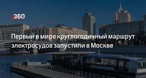 Электросуда на москве реке маршруты
