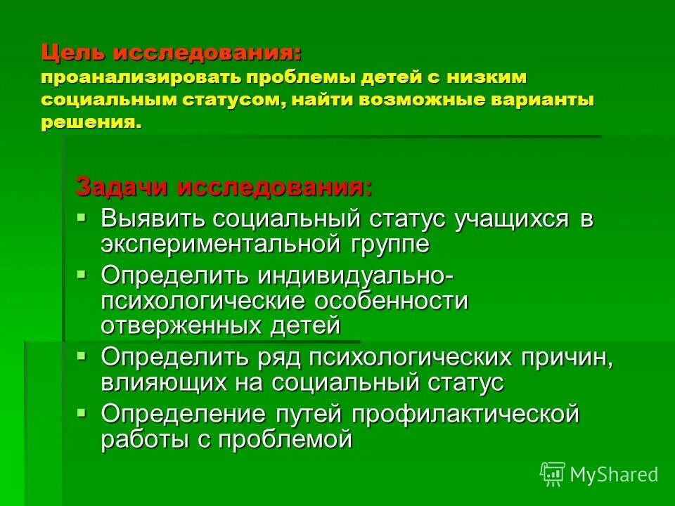 социальный статус педагога. социально-психологическое состояние семьи. иерархия социальных статусов. пониженным социальным статусом. пониженным социальным статусом.