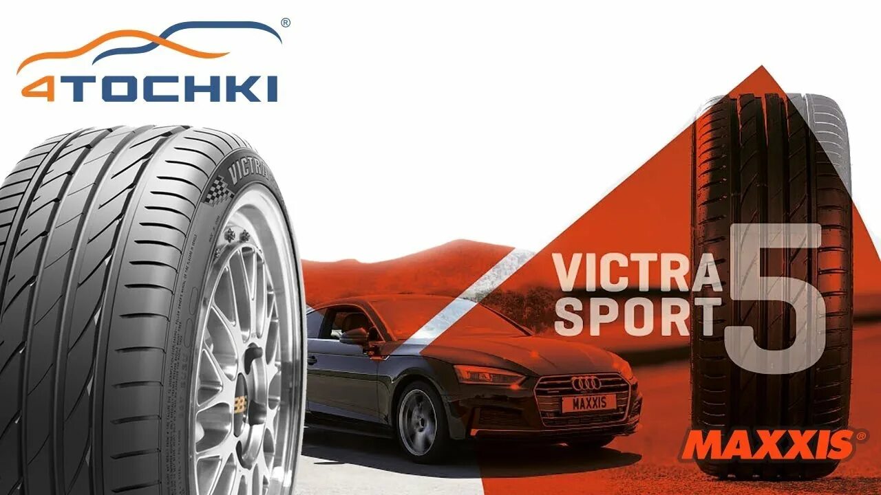 Victra sport 5 купить. Maxxis Victra Sport 5. Шины Maxxis Victra Sport 5. Maxxis Victra Sport vs-5 летняя. Maxxis Victra Sport vs5.