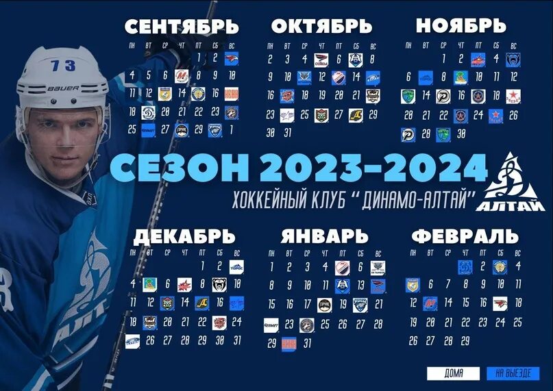 Хоккей кхл расписание салават. Хк Сибирь 2023-2024. Календарь КХЛ 2023 2024. Календарь игр СКА 2023-2024.