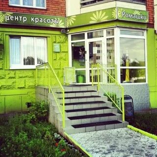 Парикмахерская ромашка
