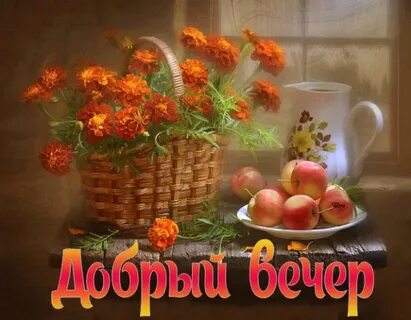 Добрый вечер августа гифки