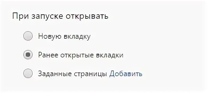 Ранее открытые