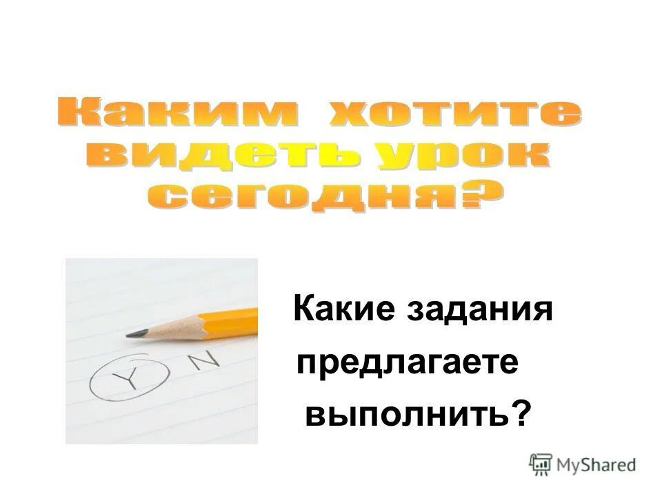 3 выполните предложенное задание. Какие задания. какие задания написать. какое задание выполнишь. какие ещё задания были?.
