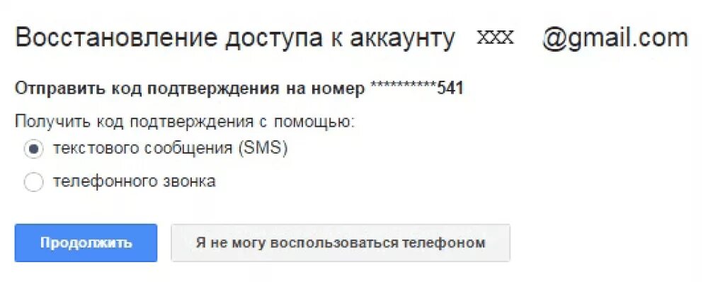 Забыл пароль gmail на телефоне. Восстановить gmail. Gmail.com восстановить аккаунт. Аккаунт по номеру телефона. Как восстановить почту gmail.com.