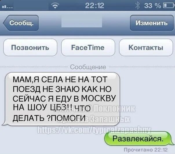 Почему не проходит смс. Смешные переписки. смешные смс. смешные смс переписки. смс приколы смешные.