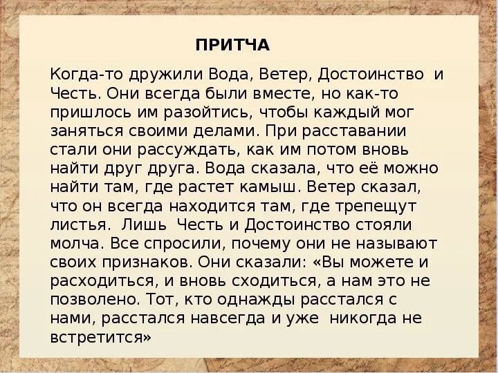 Притча о чести. Притча о мужестве. Притча о чести и достоинстве. Притча о достоинстве. Притча гость