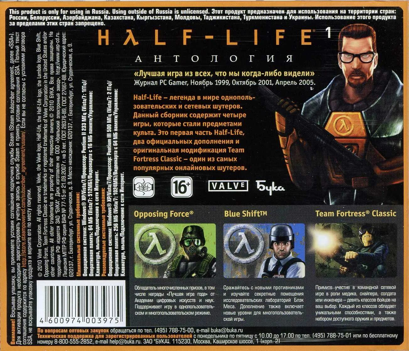 Half life по порядку. Half Life 1 диск. Half Life 2 Anthology диск. Half Life 1 обложка. Half Life 1 CD.