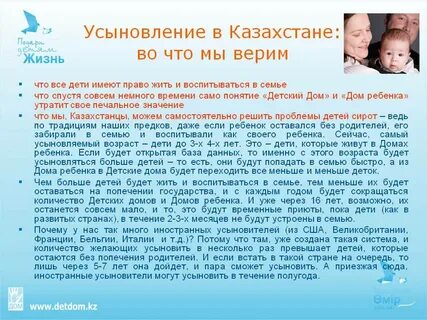 Усыновить ребенка в казахстане