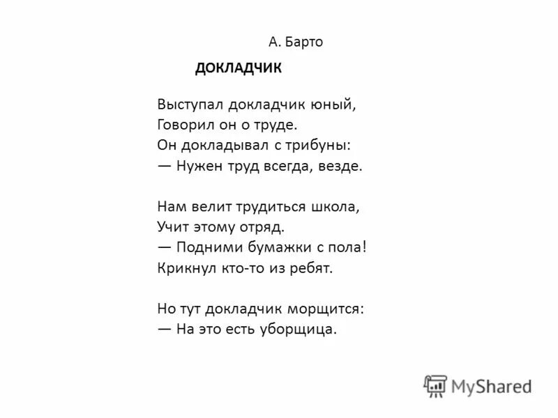 Песня про труд детская. Стихи о труде. Стих про трубу. Стихотворение о людях труда. Стишки про труд.