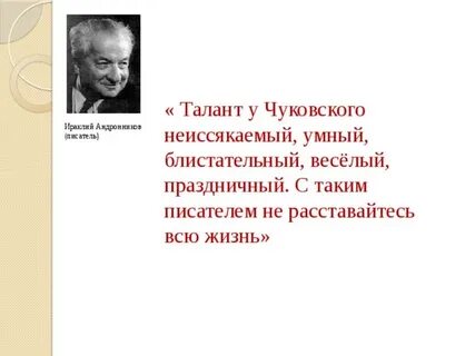 Чуковский биография 2 класс презентация