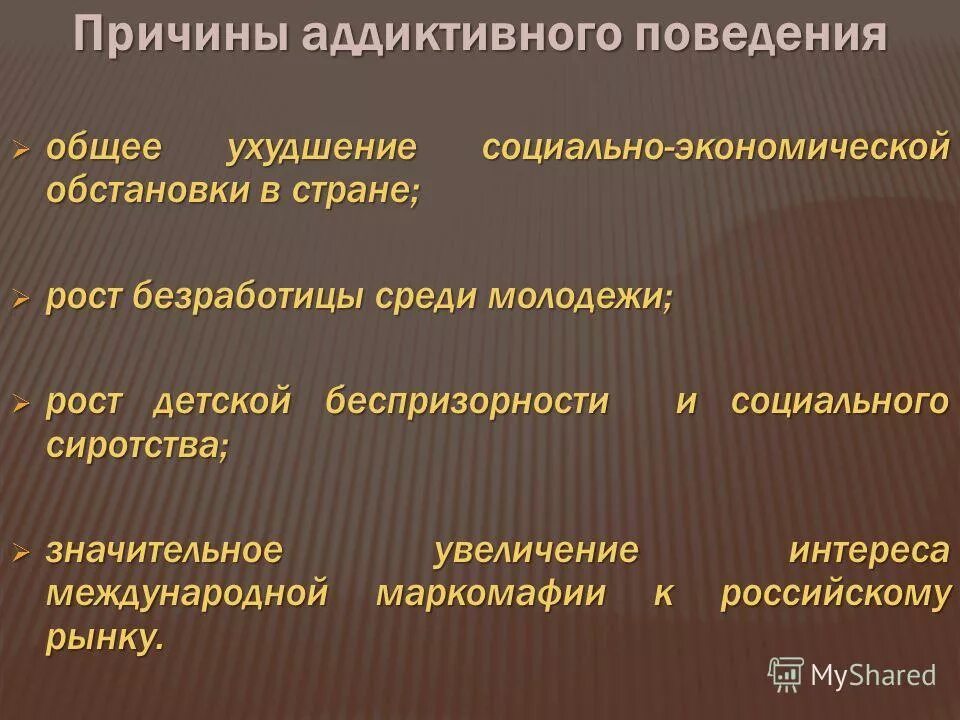 Формирование аддиктивного поведения. Этапы развития аддиктологии. Аддиктивное поведение причины. Профилактика аддиктивного поведения памятка. Социальные факторы аддиктивного поведения.
