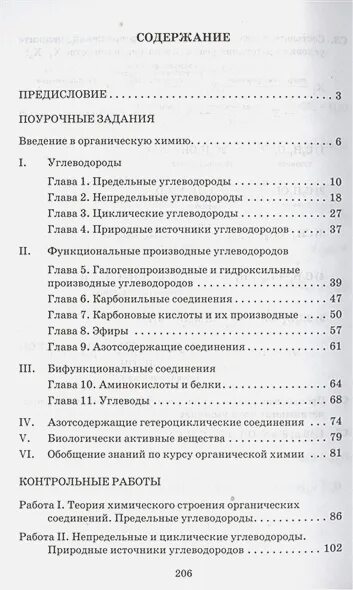 Углубленный курс органической химии. Новошинский химия 10 класс. Новошинский химия 10 класс углубленный уровень. Учебник по химии 10 класс Новошинская.