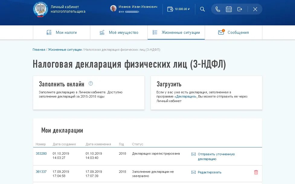 Налог 18 ру. Декларация через личный кабинет. Статус камеральной проверки. Статусы декларации 3 НДФЛ В личном кабинете. Статусы декларации.