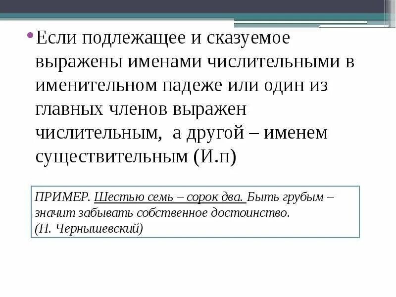 Подлежащее и сказуемое выражены числительными в предложении. Подлежащее и сказуемое выражены числительными. подлежащее и сказуемое выражены именем существительным. подлежащее и сказуемое существительные в именительном падеже. подлежащее и сказуемое выражены именем существительным примеры.
