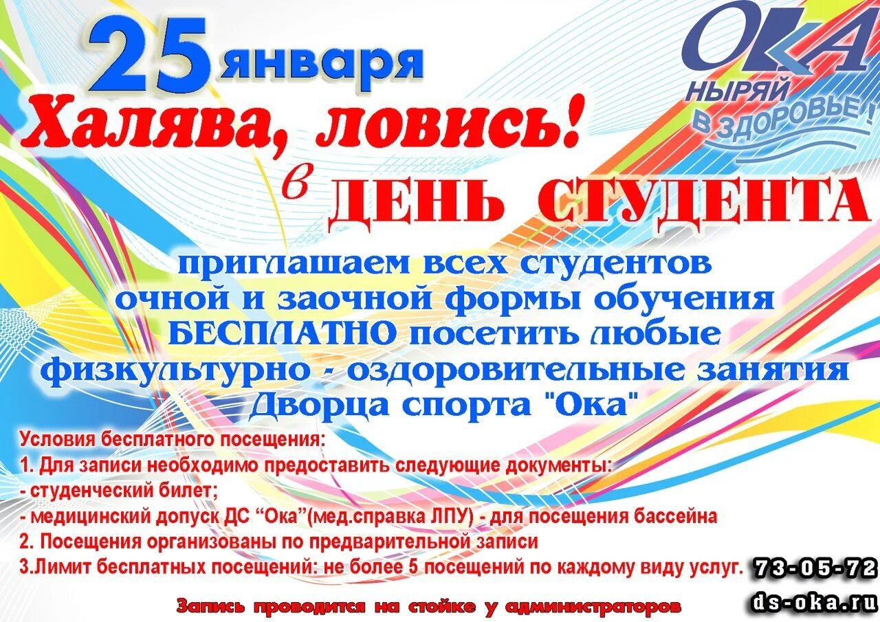 25 января студенты. С днем студента. С днём студента поздравления. Приглашение на день студента. День российского студенчества.