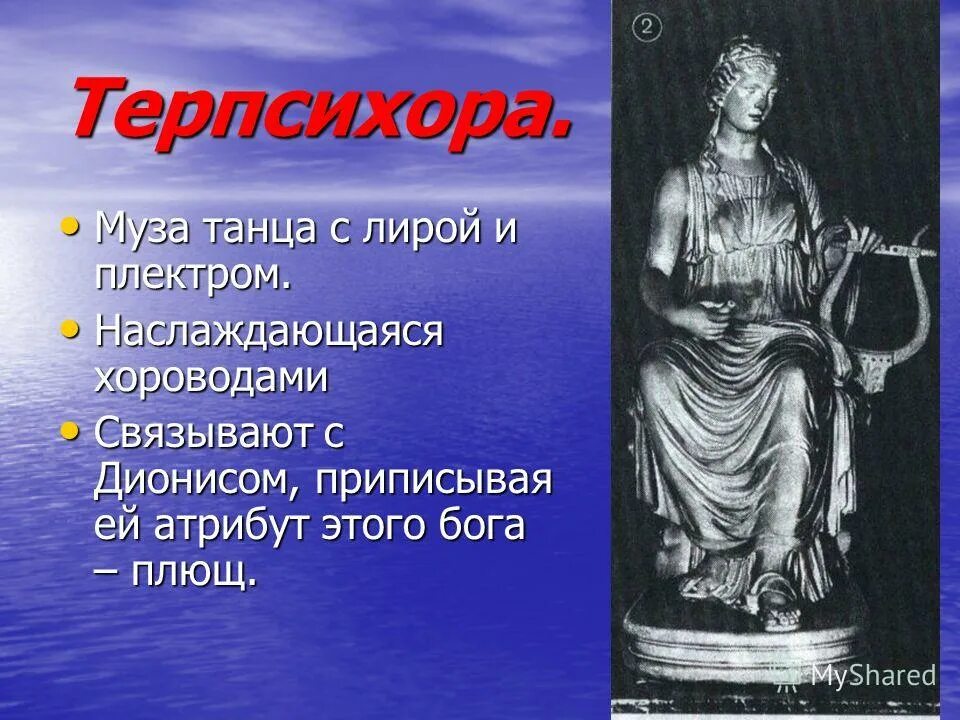 терпсихора танцы