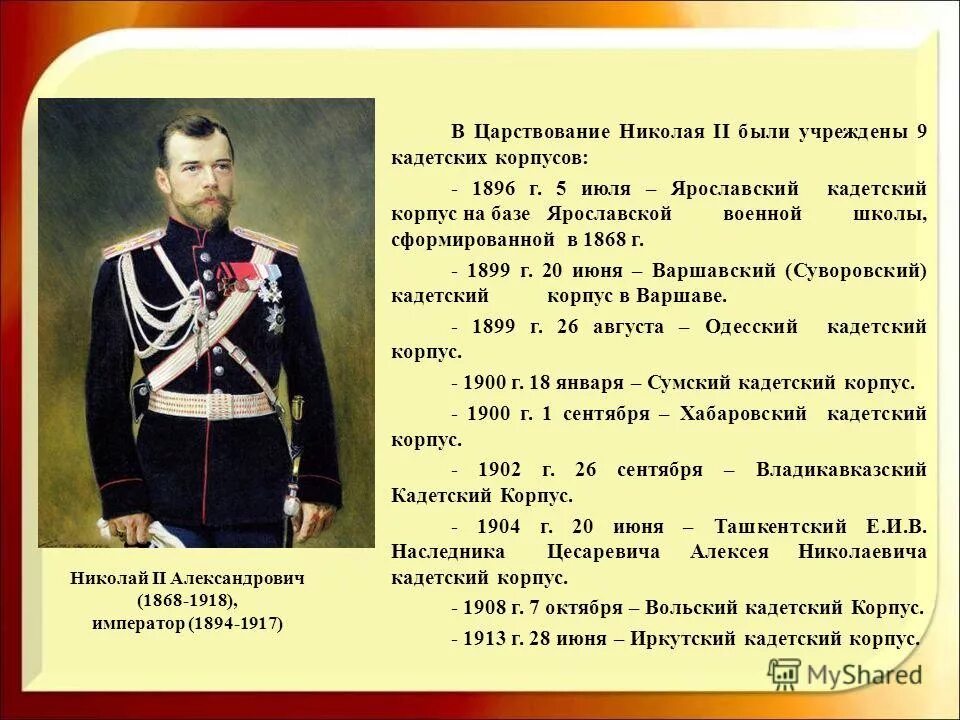 в царствование какого императора. сергей ольденбург царствование императора николая 2. – правление александра ii. 1894-1917 правление николая 2. александр 2 освободитель правление.